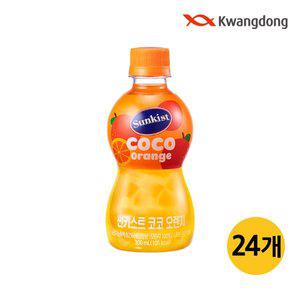 [광동제약][정상가29800][무료배송] 썬키스트 코코 오렌지 300ml 24입