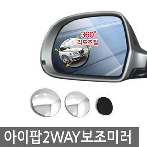 [ME54M9PR_52C0]아이팝 보조거울 자동차 2WAY