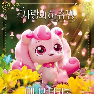 캐치티니핑 사랑의 하츄핑 미니스티커북