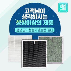 [상상그램]삼성공기청정기 AX40M3030WMD 필터 13등급 CFX-G100D