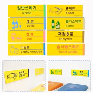 부착형 쓰레기분리수거푯말 포맥스안내표지판 재활용