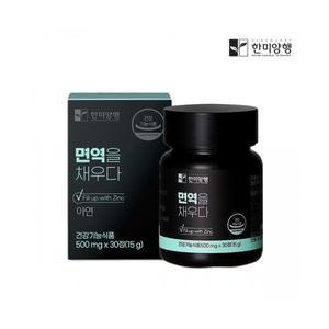 한미양행 면역을 채우다 1개월분 30정