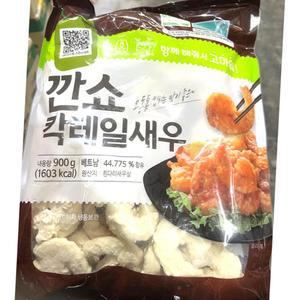 깐쇼칵테일새우 냉동 900g 대용량 식자재 식당용 해산물 수산물