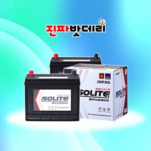 CMF80L (반납)  카니발LPG 그랜저TG (구형)SM5 봉고EV 포터EV 전기차 시동 배터리 CMF68L-BCI 호환