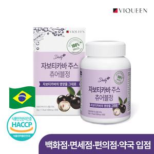 바이퀸 브라질 데일리 자보티카바 100% NFC착즙 주스 츄어블정 30정(1개월분)
