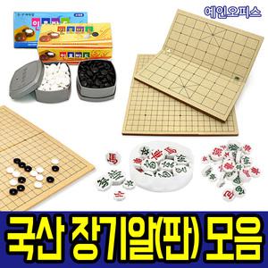 국산 장기 고급장기알 판 바둑 바둑알 바둑판 장기용품