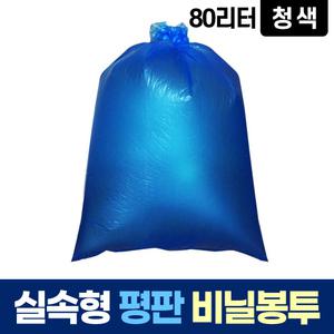 평판 80L 파란 비닐 봉투 쓰레기 분리수거 재활용