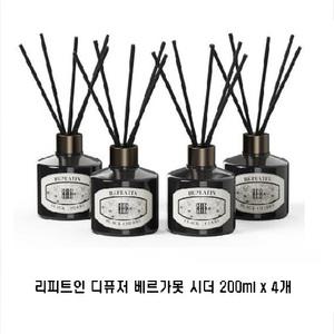 대용량 고급 실내 퍼퓸 디퓨저 추천 200ml x 4개-베르가못 시더-학교 사무실 호텔 거실 아로마 방향제 선물