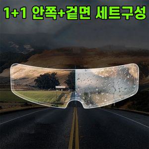 오토바이 헬멧 김서림방지필름 습기방지 2세트 차량용 거울 백미러