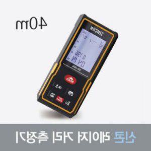 레이저거리측정기(40m) 신콘) SD-40N 거리측정기