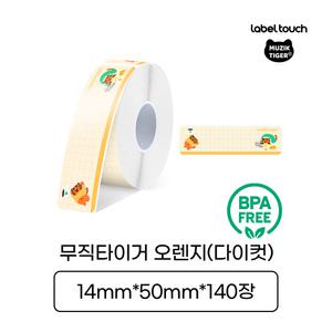 마로마로 라벨기 전용 무직타이거 캐릭터 라벨테이프 MZ-R50 오렌지캐릭터 검정글씨