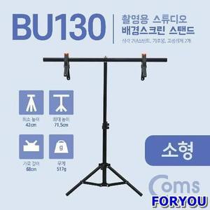 ForU967 스튜디오 배경스크린 T형 스탠드 배경지 촬영 거치대 이동식 소형 촬영용품