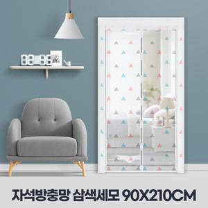 원형자석방충망 방문(삼색세모90x210cm) 모기장 교체