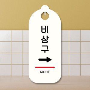 표지판 안내판 팻말 S9 239 비상구 오른쪽 WD707B0