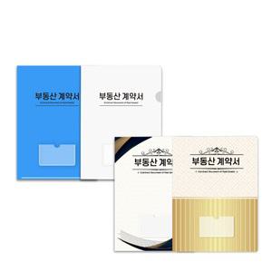 [오렌지오피스] 부동산계약서화일 / 부동산 화일 - 홀더1Px20개,내지6Px10개