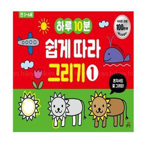 하루10분 쉽게 따라 그리기 1 만 3 6세