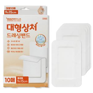 헬씨플러스 슈퍼포아 대형상처 드레싱밴드 특대형(9x15cm) 10매 일체형멸균드레싱