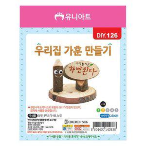 유니아트 나무조각 우리집 가훈 만들기 (10개 1세트)
