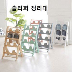 거실화 슬리퍼 꽂이 실내화 정리대 5color 원목 현관 (반품불가)