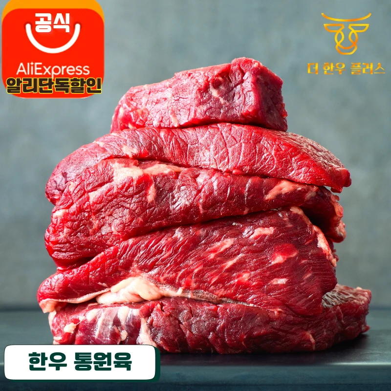 1+,1등급 1kg 한우 안심 삼각살 업진살 치마살 구이용 스테이크 음식점용 더한우플러스