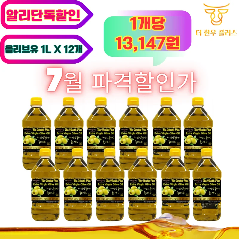 [알리최저가]프리미엄 스페인 엑스트라버진 올리브유 1Lx12개 압착 올리브오일 신선한 식품