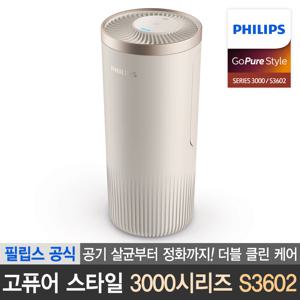 필립스 고퓨어 스타일 3000시리즈 S3602 차량용 살균 공기청정기