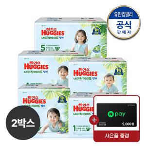 [2박스] 2025 네이처메이드 썸머 밴드형 기저귀 1~5단계 공용 교차선택+네이버페이5천원