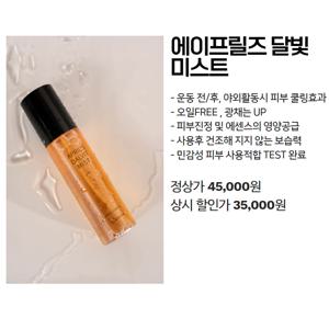 에이프릴즈 달빛 미스트(피부쿨링/피부촉촉/피부광채/피부진정)