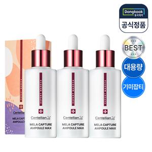 동국제약  엑스퍼트 마데카 멜라 캡처 앰플 맥스 45ml 3개 기미 주름 피부탄력 안티멜라닌 보습 진정 광채