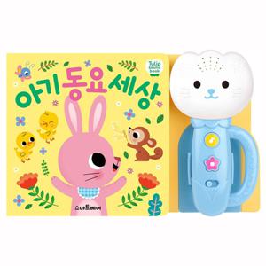 에이치플러스몰 튤립 사운드북 아기 동요세상 하늘이 1P 멜로디 놀이 놀이북 사운드북