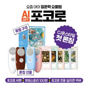 [TV] AI대화펜+파워스토리(GPT펜/소리펜/사운드펜/스마트펜/팝펜