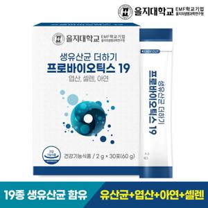 을지대학교 생유산균 더하기 프로바이오틱스19 1개(1개월분)