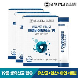 을지대학교 생유산균 더하기 프로바이오틱스19 3개(3개월분)