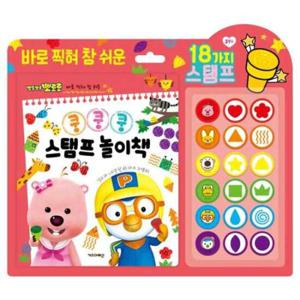 [키즈아이콘] 뽀롱뽀롱 뽀로로 쿵쿵쿵 스탬프 놀이책
