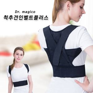 어깨교정,상체교정,자세교정이 가능한 척추견인벨트플러스