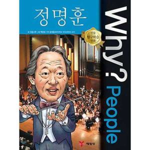 [예림당] Why People 정명훈