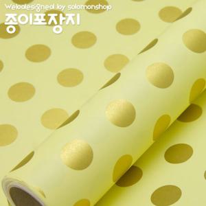 펄도트 종이롤포장지 금색/종이포장지/선물포장지/고급포장지/예