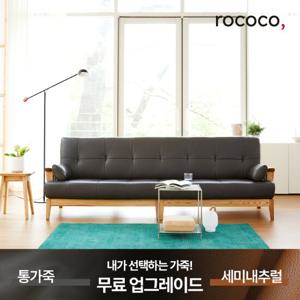 로코코 스칸센 카우 천연면피가죽 4인 원목소파(백화점 상품권 증정)