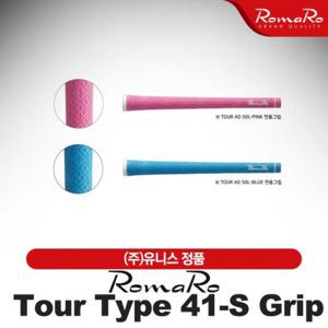 로마로 Tour Type 41-S 그립