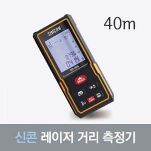 신콘) 레이저거리측정기(40m) SD-40N