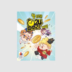코리아보드게임즈 킹 솔로몬: 파뿌리 24 게임 보드게임