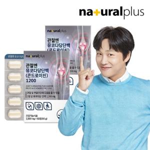 내츄럴플러스 관절엔 소연골 뮤코다당단백 콘드로이친 1200 60정 2박스