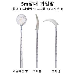 [서령]_ 5m 장대 과일망 세트(장대+과일망+고지톱+고지낫)