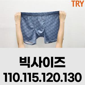 [트라이]남성드로즈 스판 사각팬티 즈로즈 큰 대형 팬티 110 115 120 130