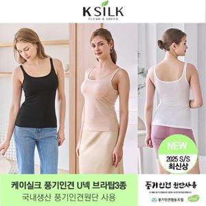 [케이실크][25신상] 케이실크 풍기인견 쿨 U넥 브라탑 3종 국내생산_20813272_587870