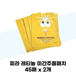 [피라] 피라 레티놀 미간주름패치 45매 x 2개