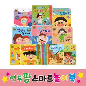 [그린키즈] 연두팡 스마트 놀이북(기능북 전10권)