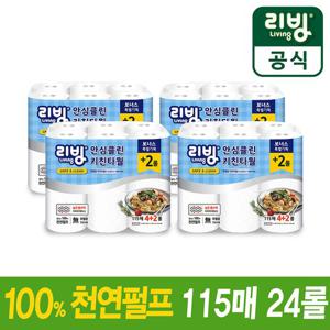 [삼정펄프] 리빙 안심클린 키친타올 115매 4+2롤4팩 (총 24롤)