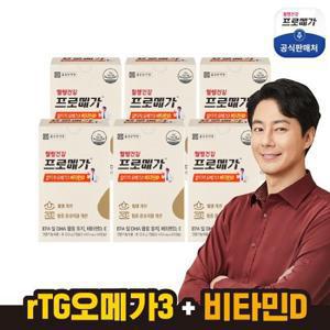 [NEW]종근당건강 프로메가 알티지 오메가3 비타민D 6박스