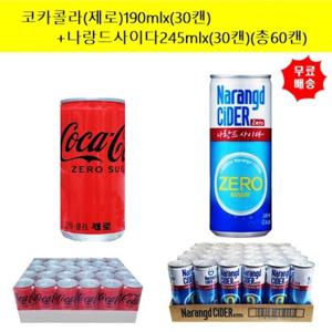 [코카콜라]제로콜라190mlx(30캔)+나랑드 사이다(제로)245mlx(30캔) (총30캔)